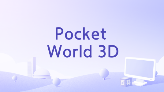 Pocket World 3D(�ڴ�����3D�ڹ���) �����淨 ��Ȫ�㳡 �زĽ��� ��Ϸ����
