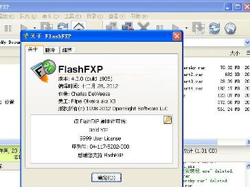 FlashFXP软件界面功能展示图