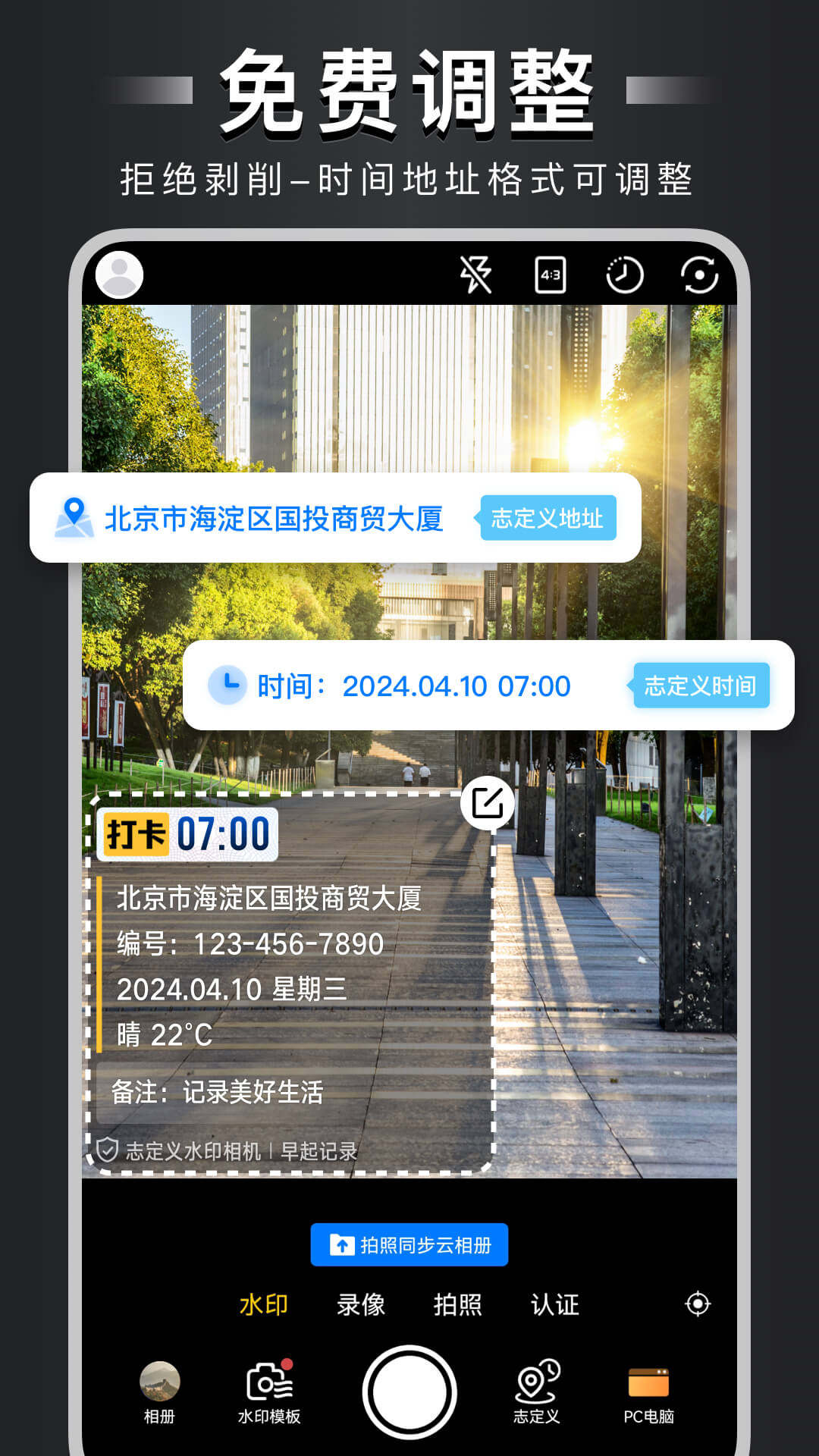 真实地点水印相机极速打卡 安卓版 使用界面