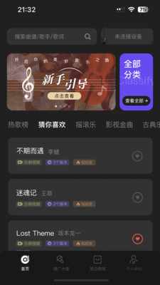 RIFFMATE 安卓版 琴谱箭头教程