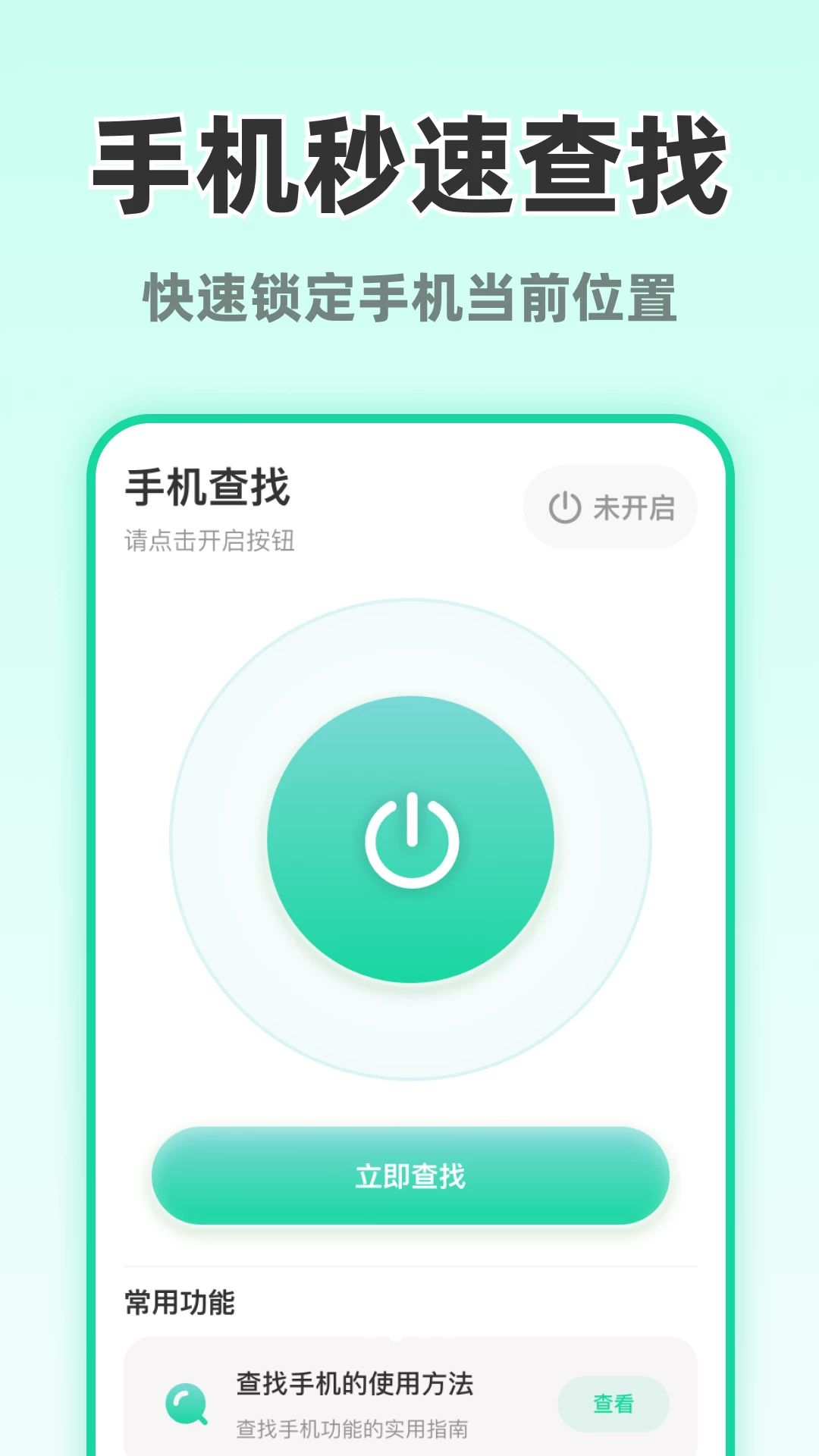 ��ʱ���ֻ�1.0.1 �ֻ���λ����