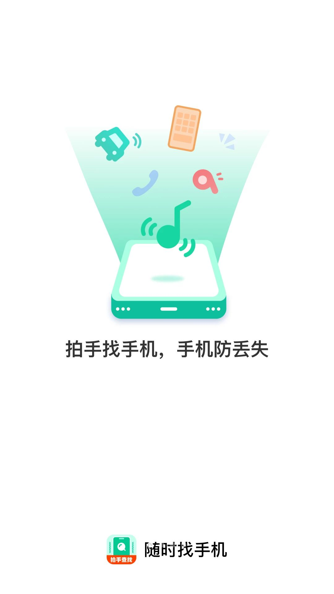 ��ʱ���ֻ�1.0.1 �ֻ���λ����