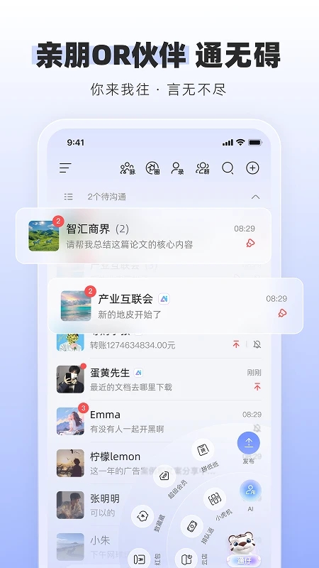 通通安卓版 功能界面截图