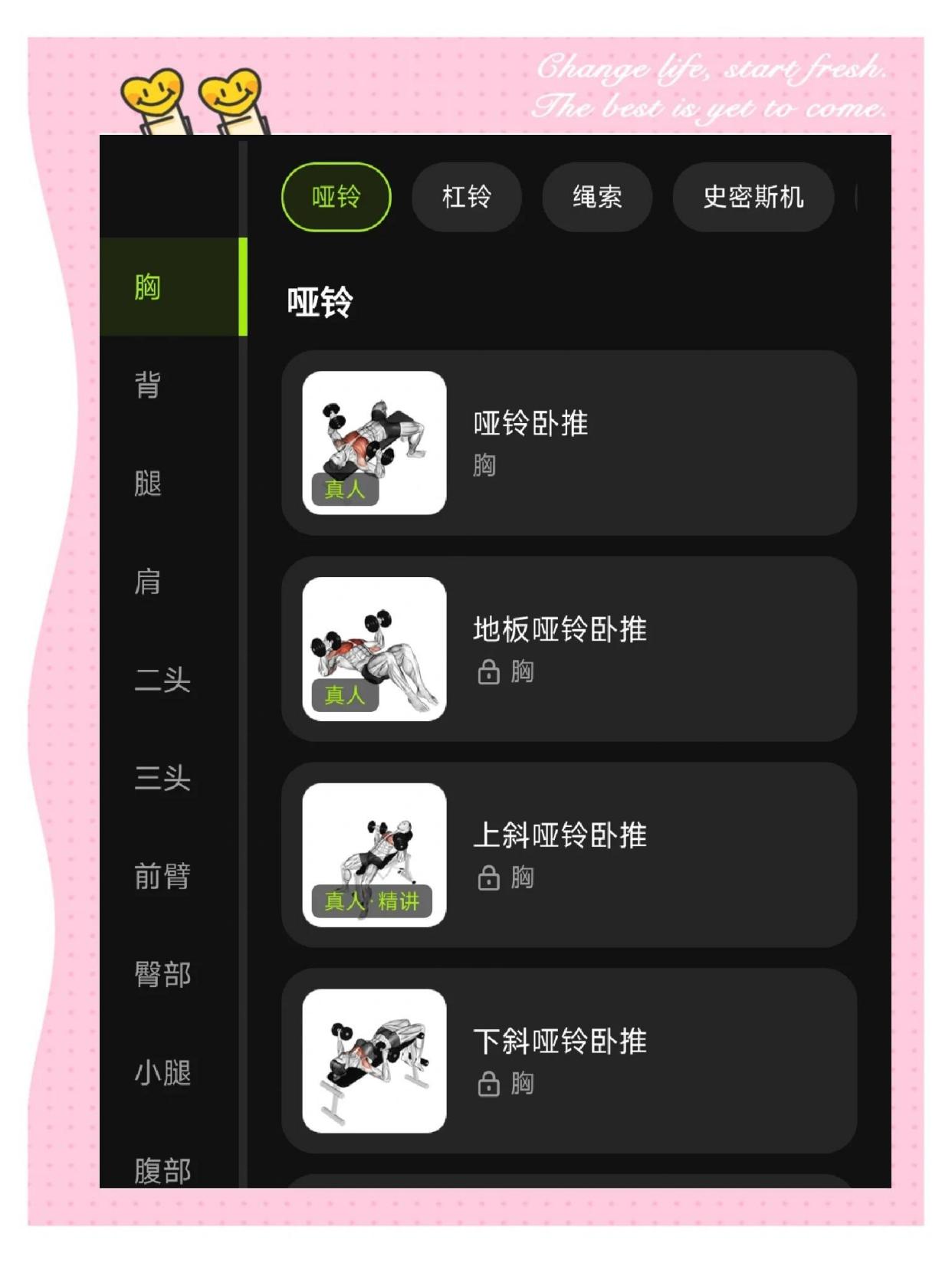 小白健身 安卓版 训练界面截图