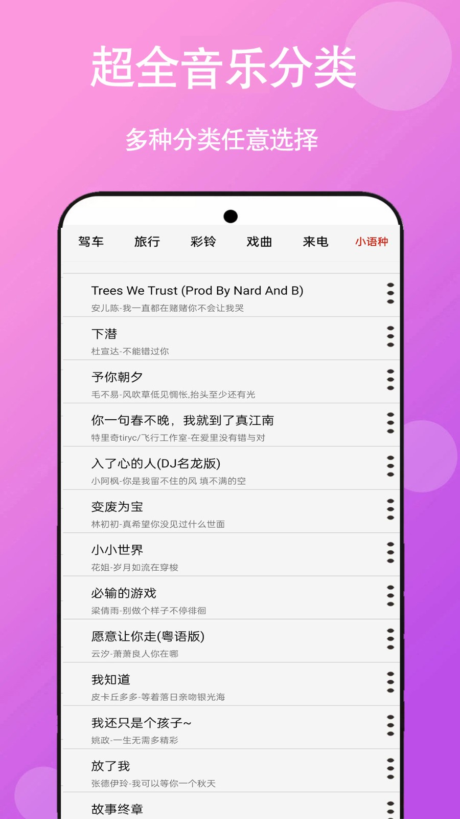 免听音乐 安卓版 操作界面截图