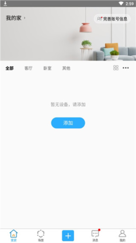易微联(智能家具)软件下载 使用教程 设备配对 远程控制 定时场景设置