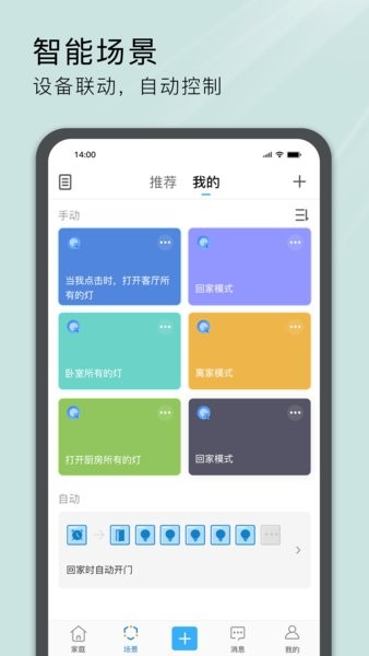 易微联(智能家具)软件下载 官方正版 应用商店搜索 安卓苹果安装包