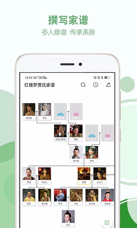 家谱纪 安卓版 家族树界面截图