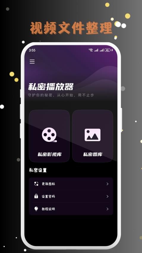 MIX私密播放器 安卓版 界面截图