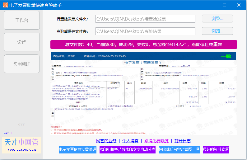 发票电子助手查验结果导出与常见问题处理