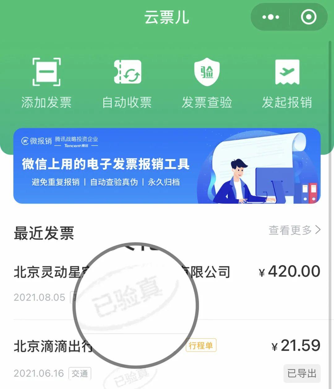 发票电子助手批量查验电子发票真伪操作界面