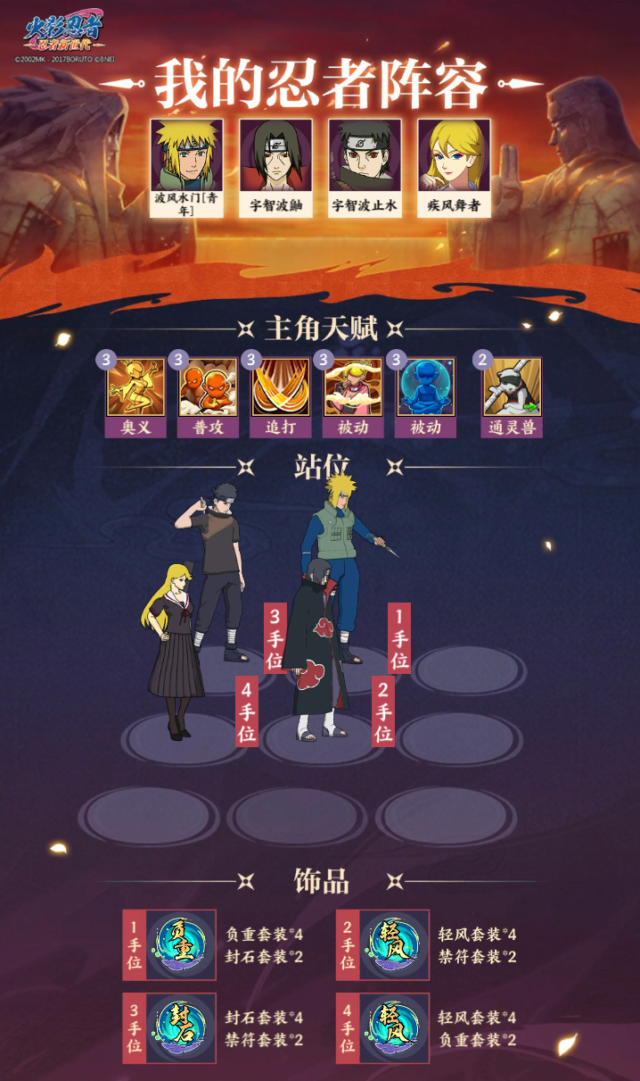 火影忍者忍者新世代内购版 无限金币钻石 游戏界面截图
