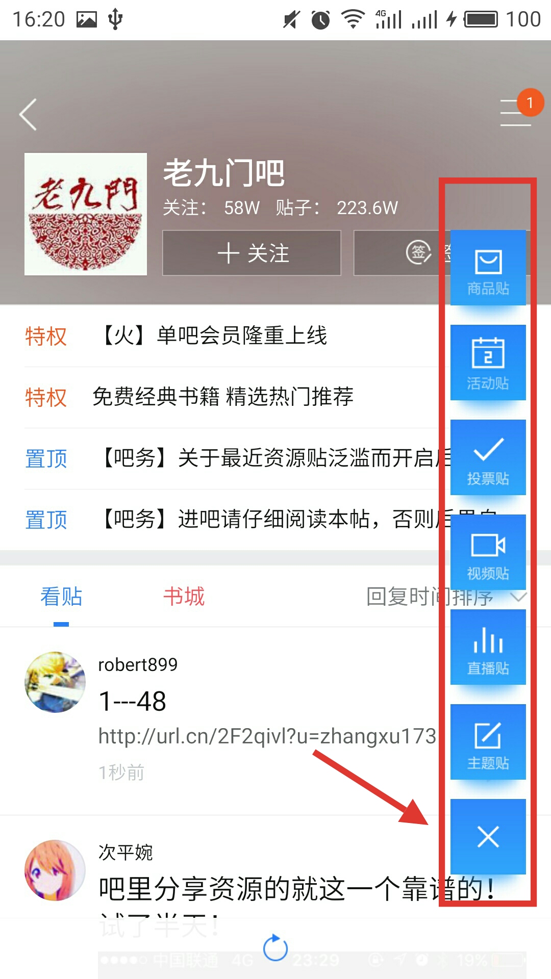 百度贴吧8.3.8.0正式版下载后手机桌面图标展示