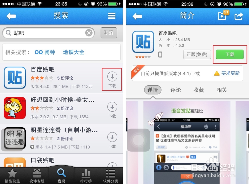 百度贴吧8.3.8.0正式版下载安装包界面截图