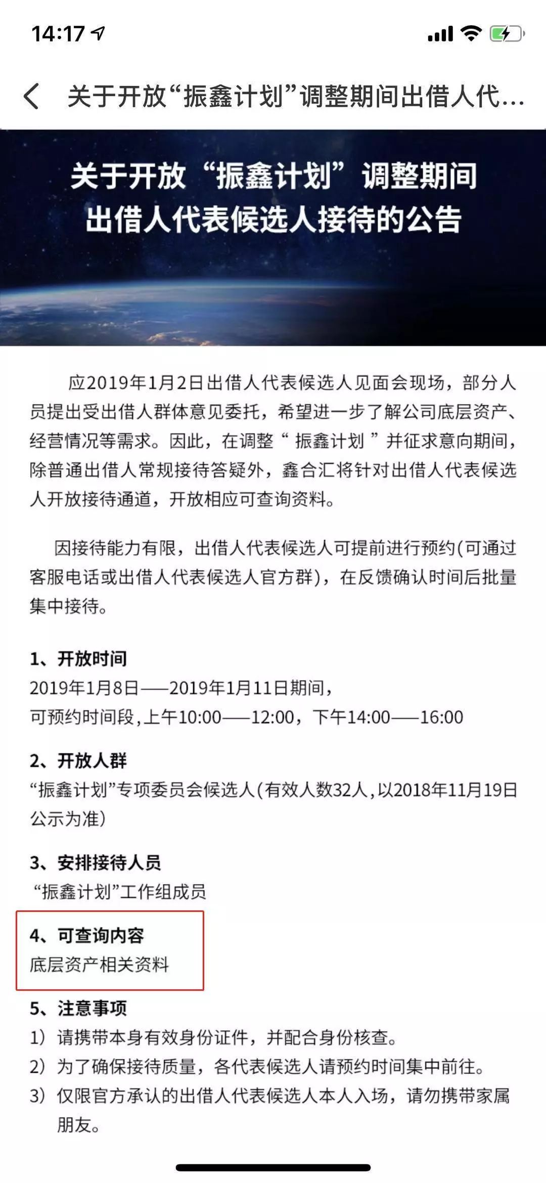 鑫合汇理财2025兑付进展最新消息汇总配图