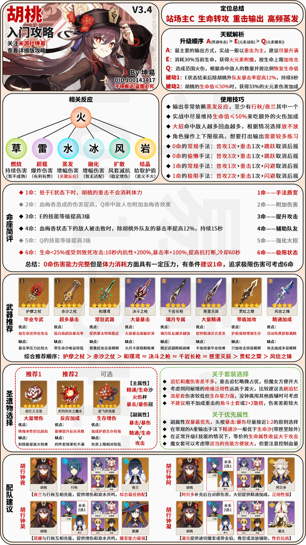 胡桃求升2资源分配 金币使用 钻石买体力 经验药水
