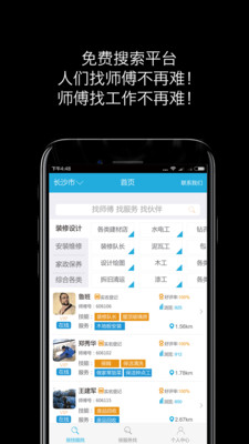 师傅到家app服务分类与搜索匹配界面