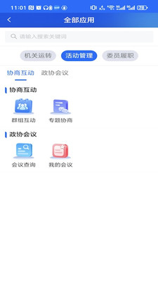 江苏省数字政协一体化平台提案提交操作步骤截图