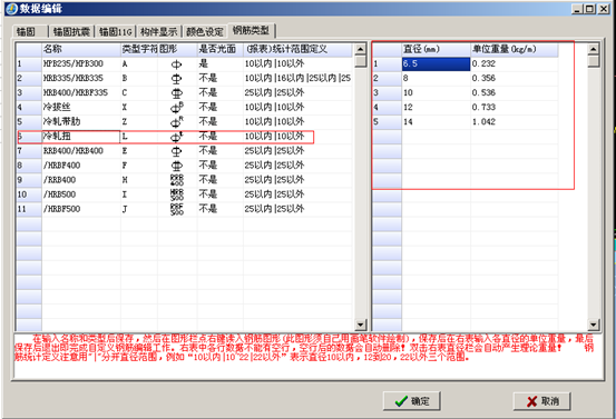 鹏业土建 安卓版 钢筋算量