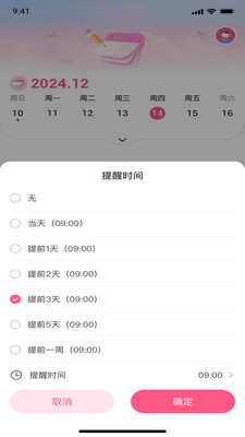 云日历2026最新版 智能日程管理