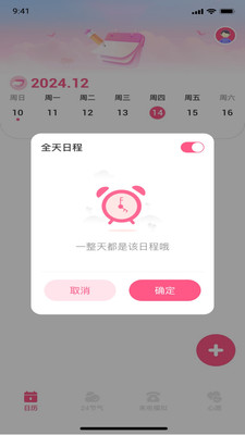 云日历2026最新版 智能日程管理
