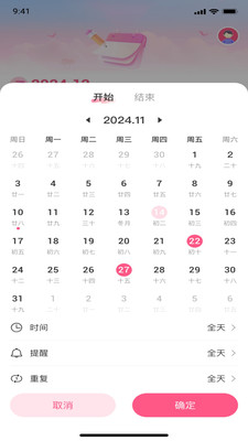 云日历2026最新版 智能日程管理