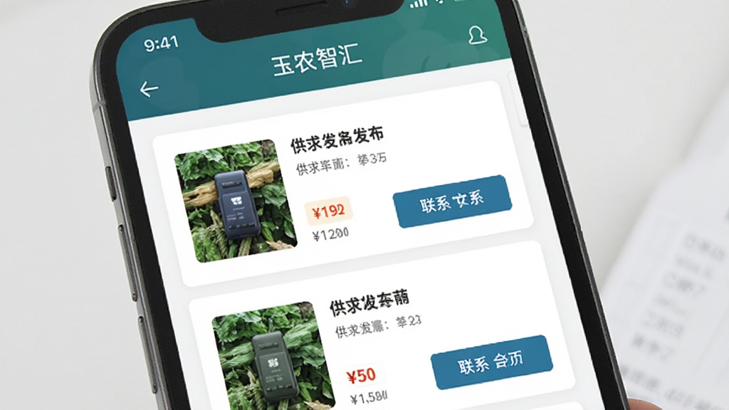 主体为手机屏幕展示“玉农智汇”供求信息发布页面,布局为上下滑动式卡片列表,排版整齐,风格为商务简洁风,细节包括产品缩略图、价格标签、联系按钮,画质清晰干净,无多余元素