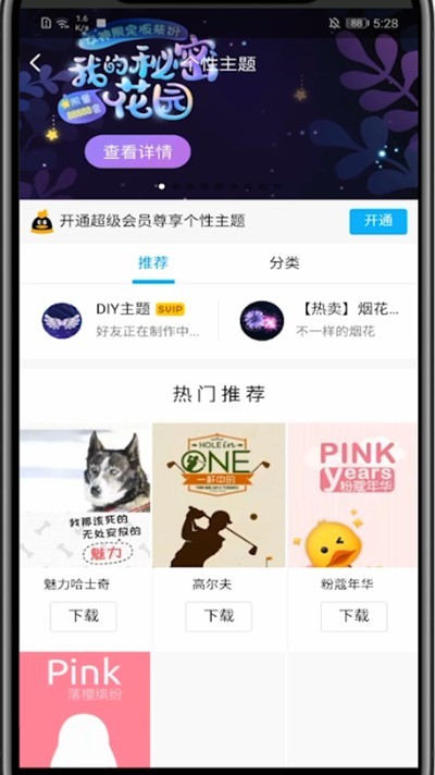 花纹QQ皮肤 灰色点缀QQ皮肤 手机端设置步骤截图