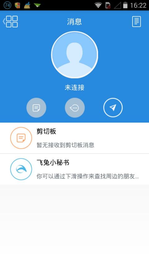 飞兔云传{package_version_name} 云文件快传