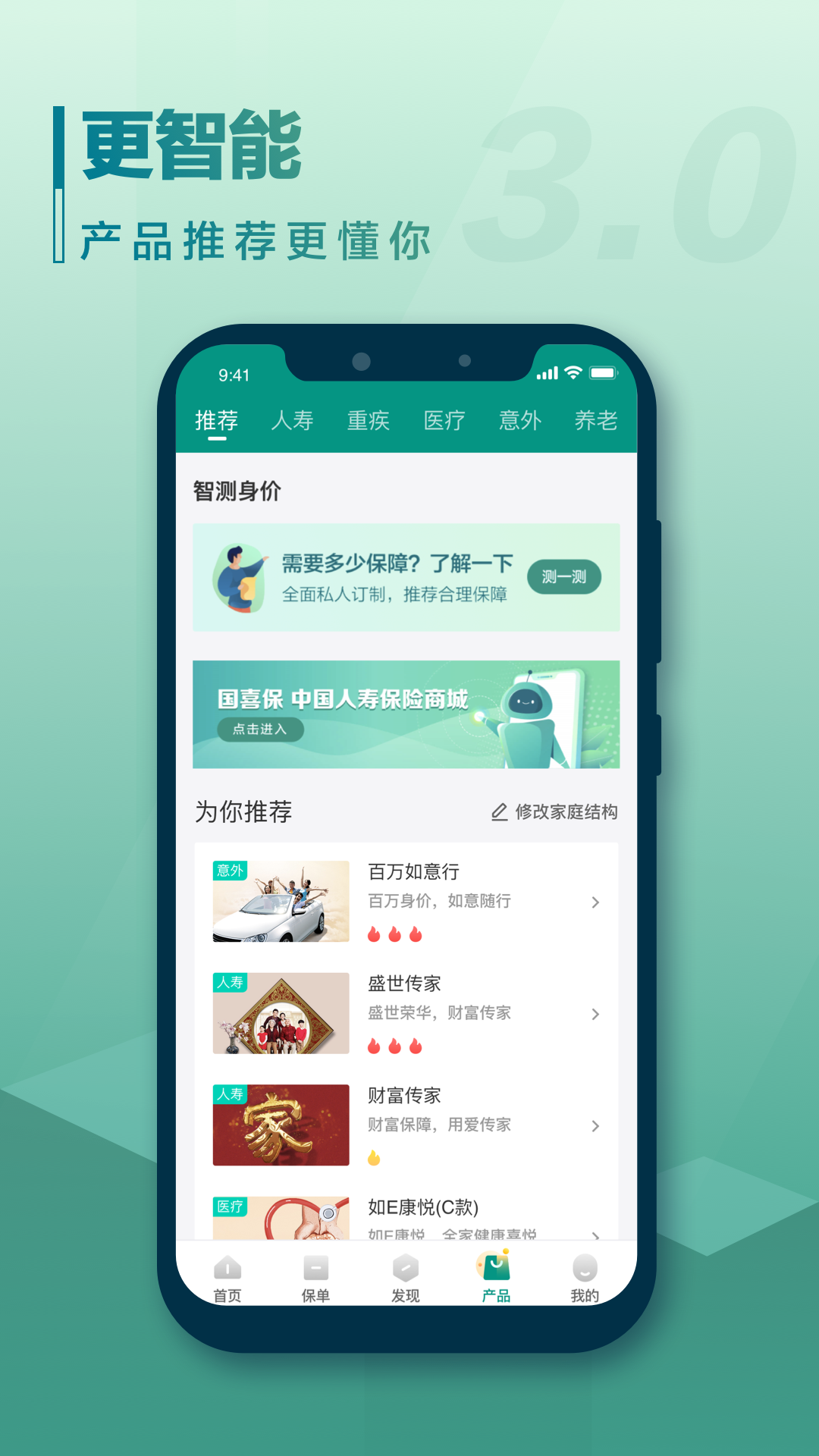 中国人寿寿险app应用商店搜索下载页面截图