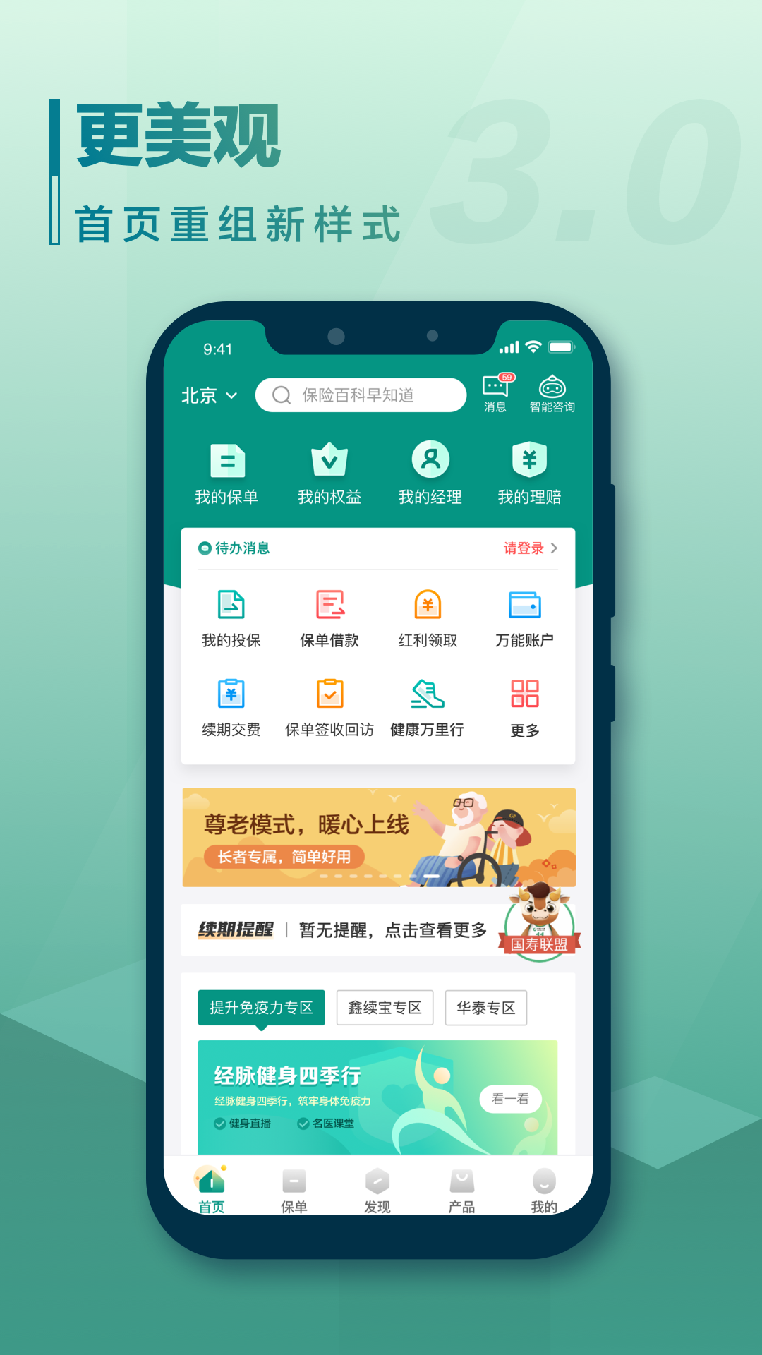 中国人寿寿险app官方下载安装全流程手机操作界面截图