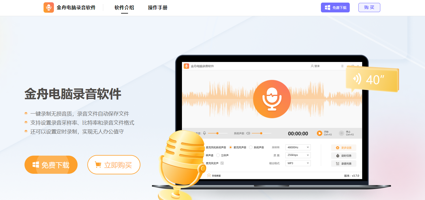 金舟电脑录音软件 界面功能展示