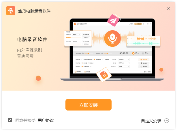 金舟电脑录音软件 操作教程图解