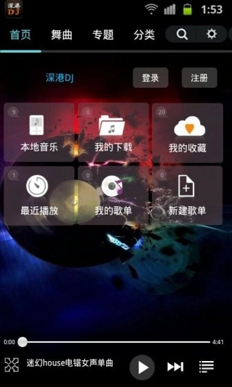 深港DJ音乐盒2026最新版 潮曲嗨听