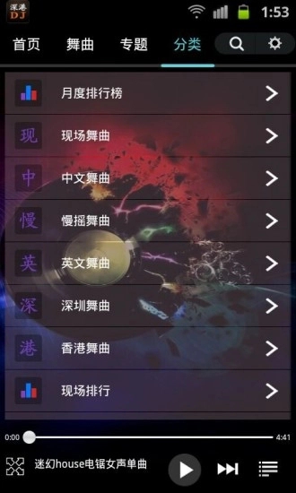 深港DJ音乐盒2026最新版 潮曲嗨听