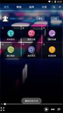 深港DJ音乐盒 安卓版 界面截图