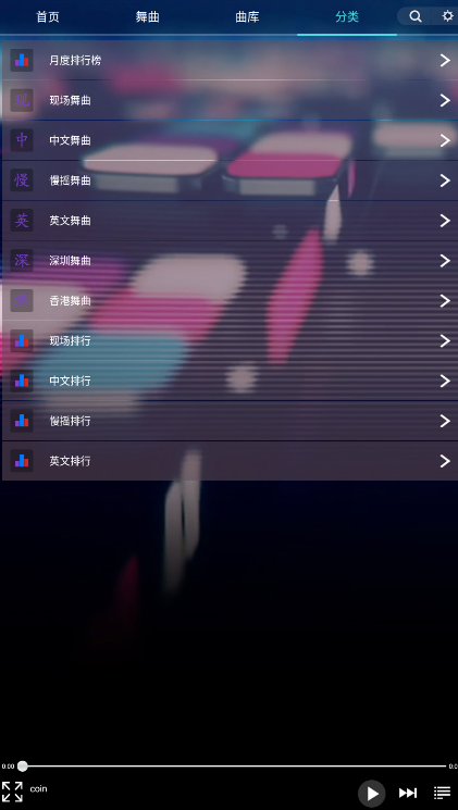 深港DJ音乐盒2026最新版 潮曲嗨听
