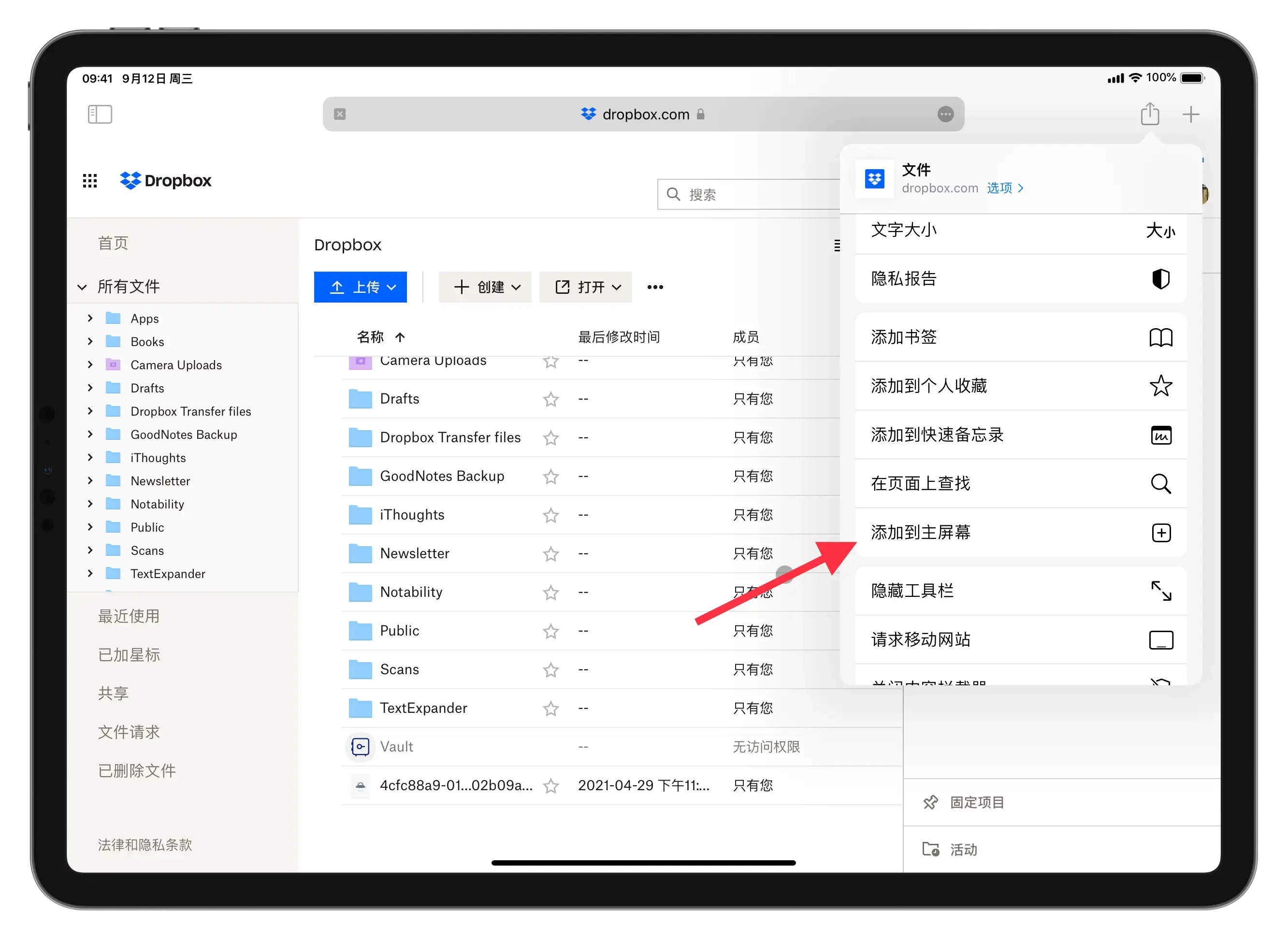 Dropbox 安卓版 使用教程