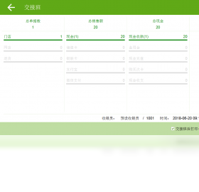 永联门店收银系统 收银机 安卓版