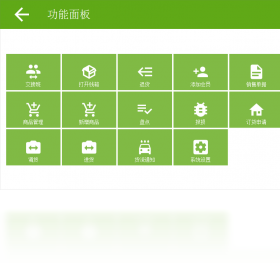 永联门店收银系统 操作界面 安卓版