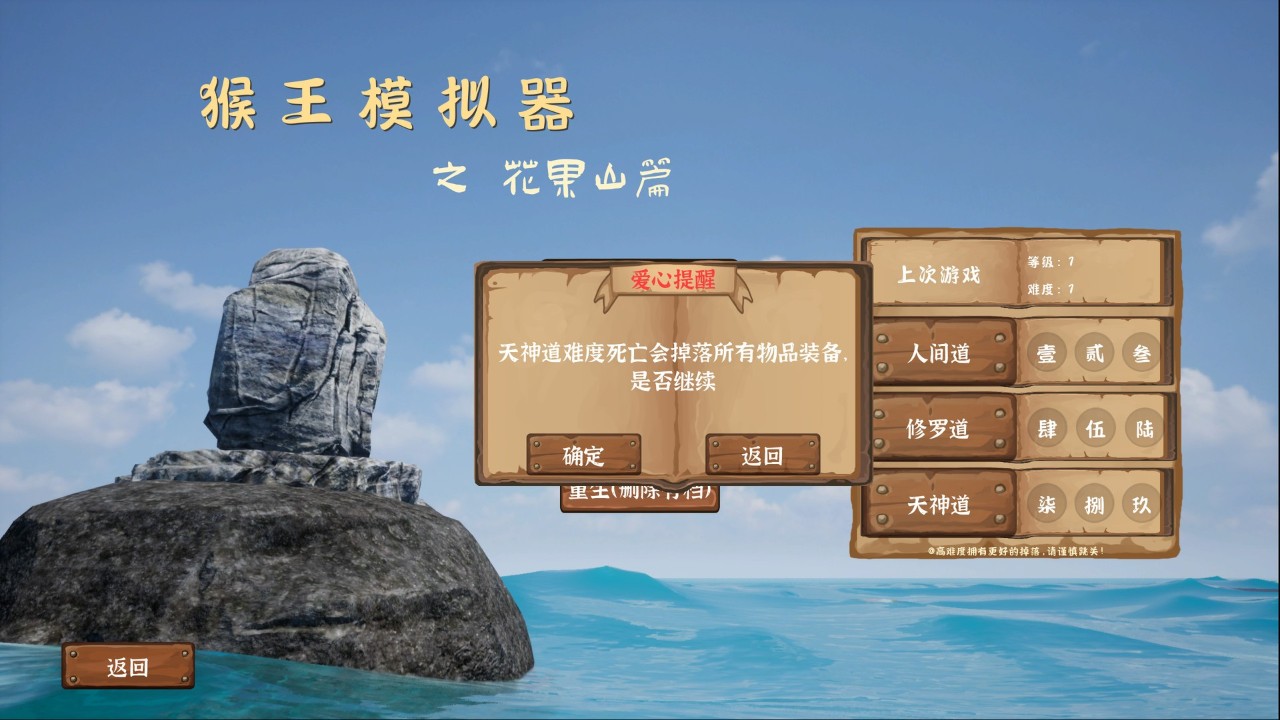 猴王大圣模拟器安卓版 花果山场景截图