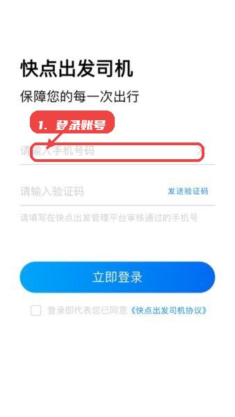 赶点司机 安卓版 接单界面 截图