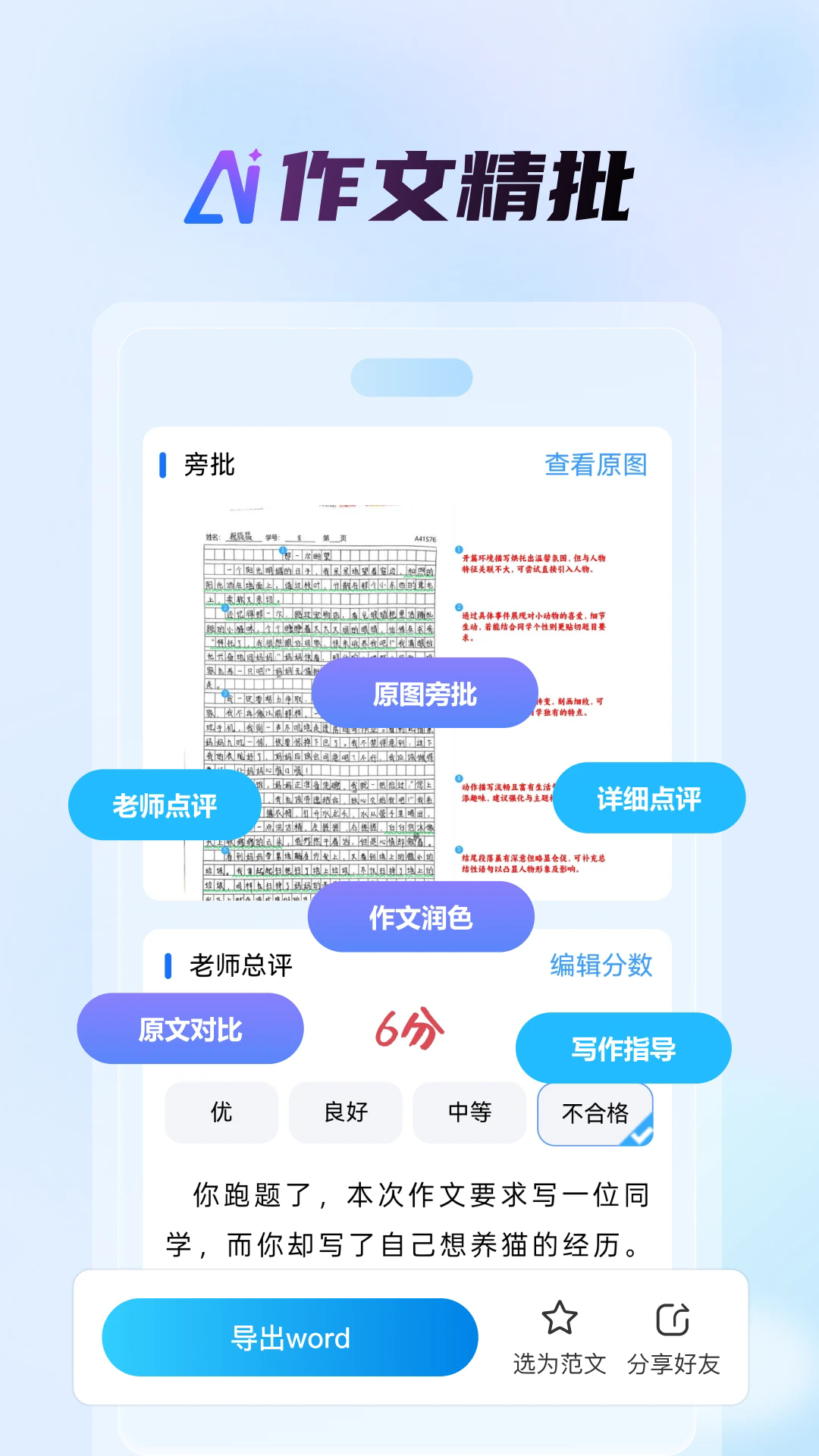 批改邦安卓版拍照批改功能演示图