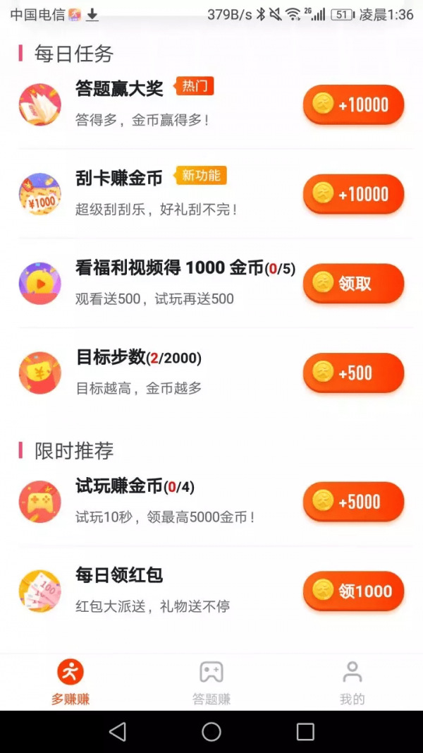 走呗走路赚钱 金币兑换比例 每日收益明细截图