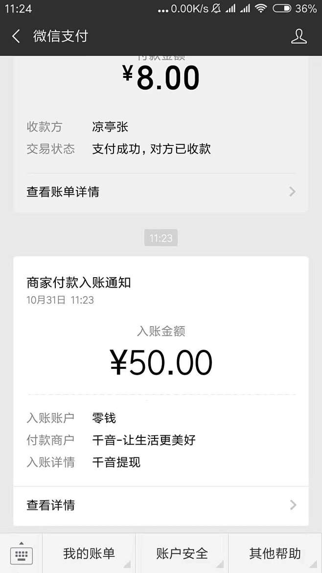 走呗走路赚钱 提现到账微信截图 审核通过页面