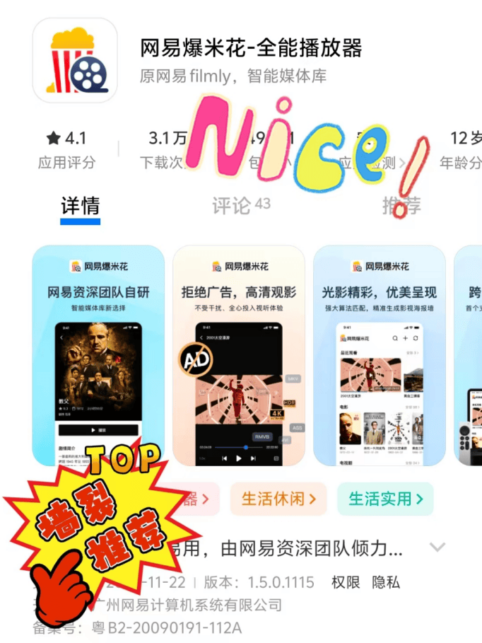 Popcorn爆米花视频播放器高清流畅在线观看使用体验分享配图