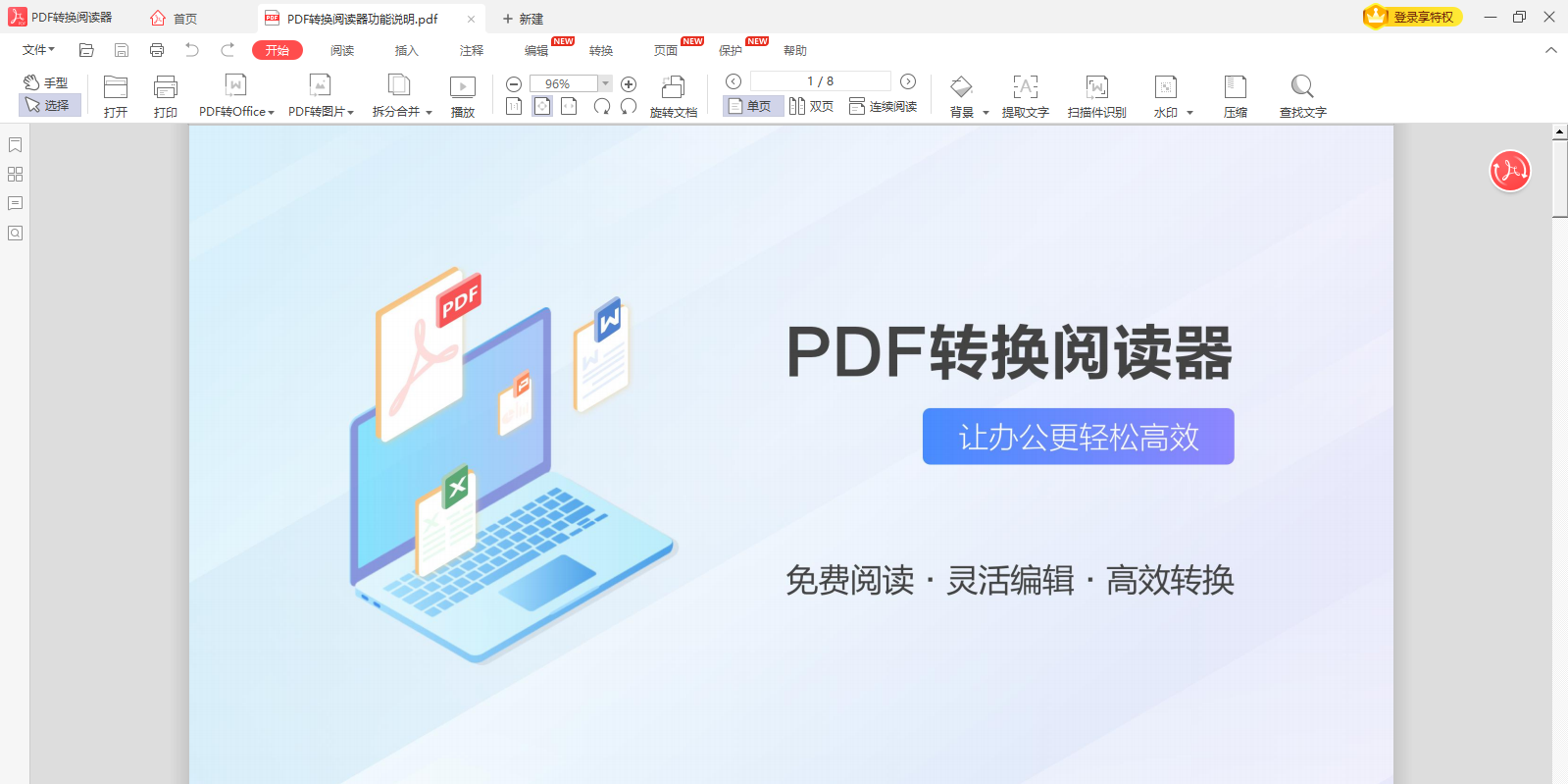 PDF阅读转换器 电脑端操作界面 截图 安卓版