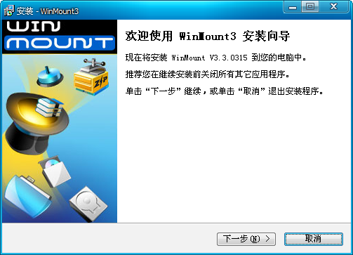 WinMount虚拟光驱挂载工具{package_version_name} 虚拟光驱挂载
