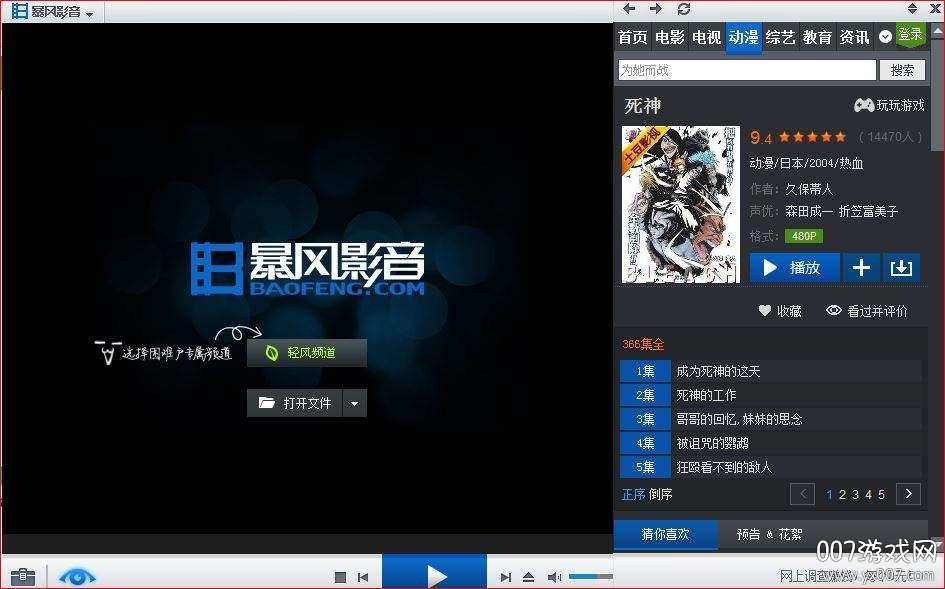 暴风影音16{package_version_name} 全能影音播放