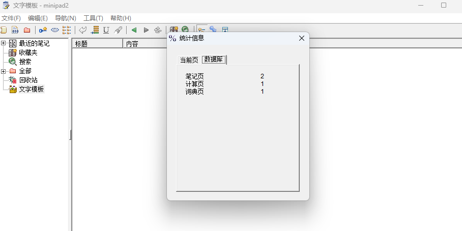 minipad2 安卓版 界面截图